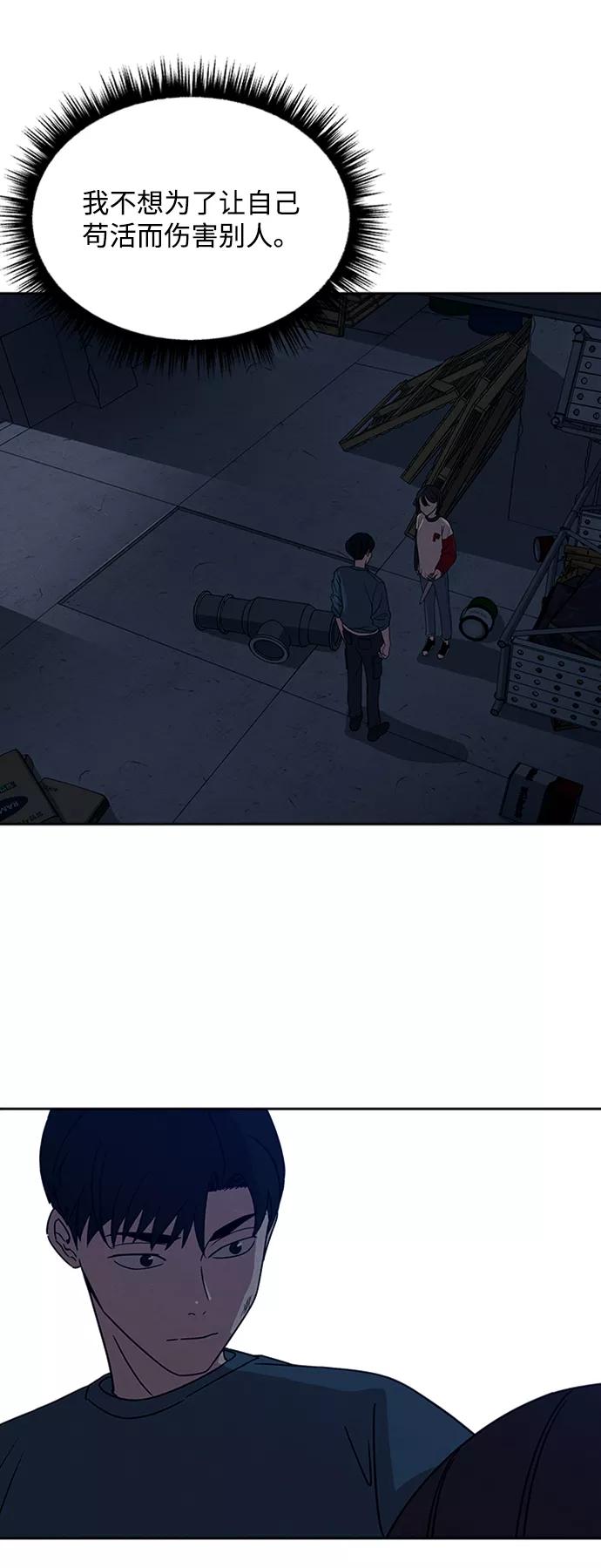 《快转追凶》第30话 第54页