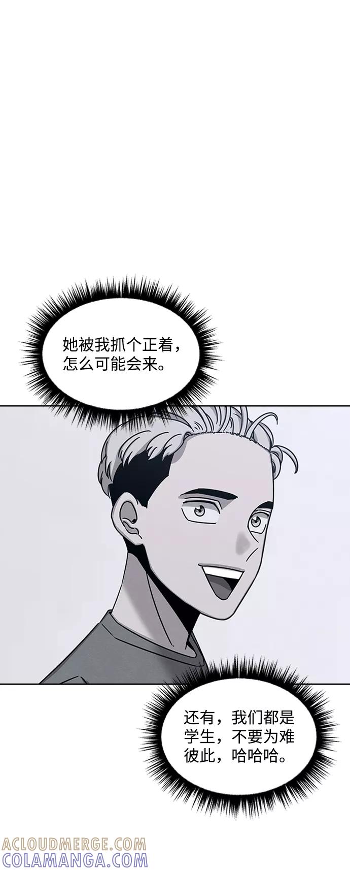 《快转追凶》第30话 第55页