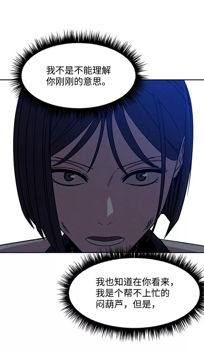 《快转追凶》第30话 第53页