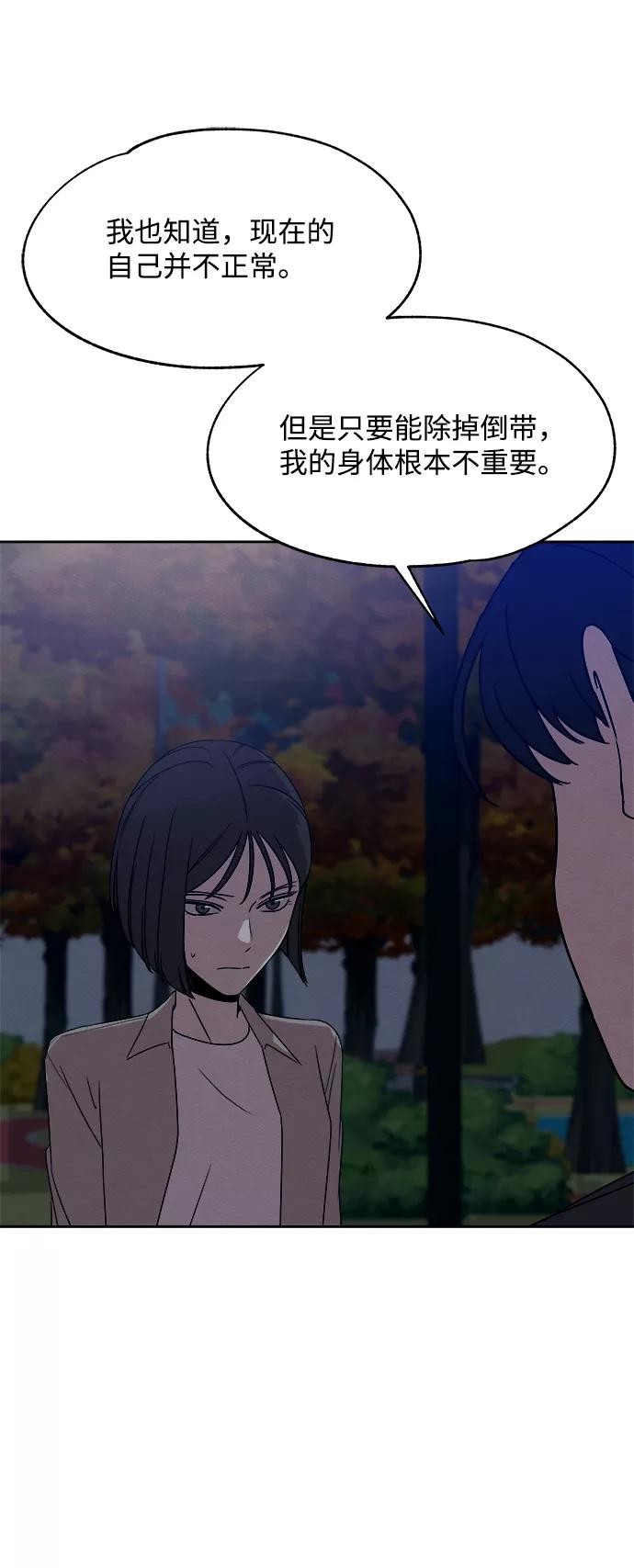 《快转追凶》第30话 第44页