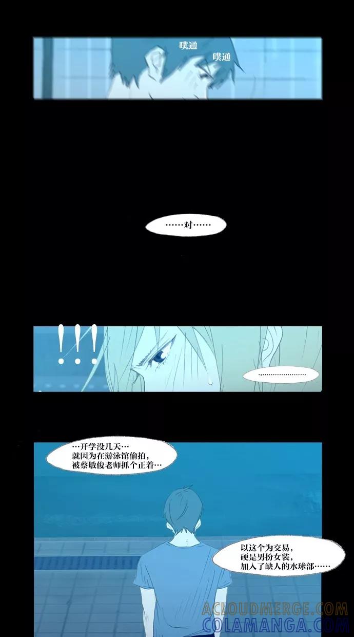 《心儿噗通噗通跳》第30话 第9页