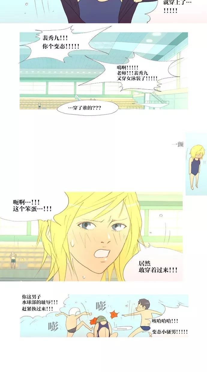《心儿噗通噗通跳》第30话 第34页