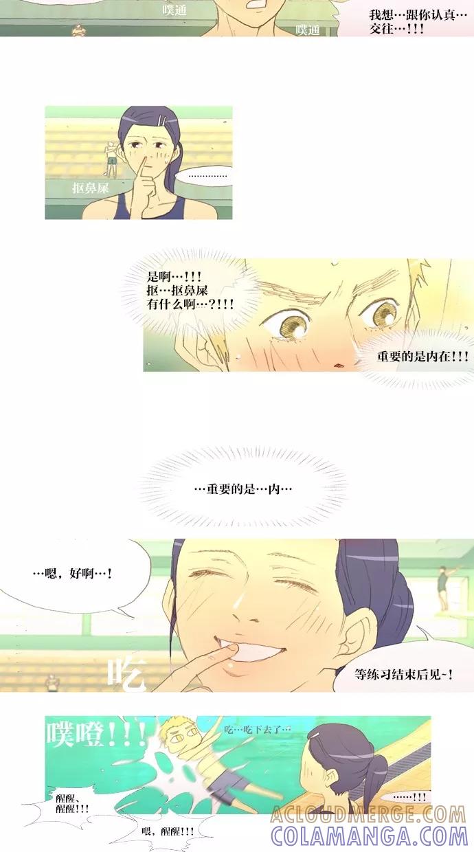 《心儿噗通噗通跳》第30话 第23页