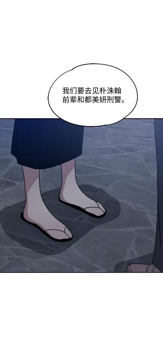 《快转追凶》第30话 第62页