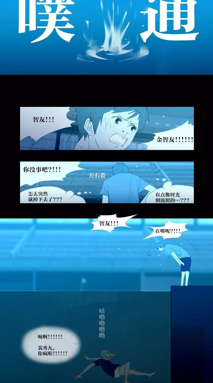 《心儿噗通噗通跳》第30话 第12页