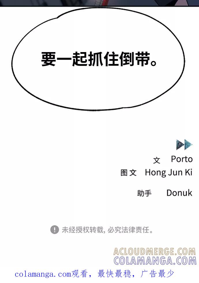 《快转追凶》第30话 第67页