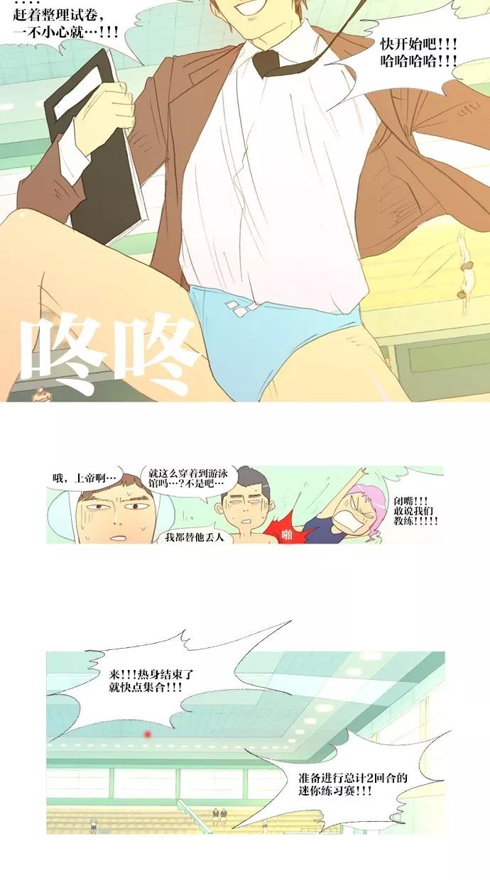 《心儿噗通噗通跳》第30话 第32页