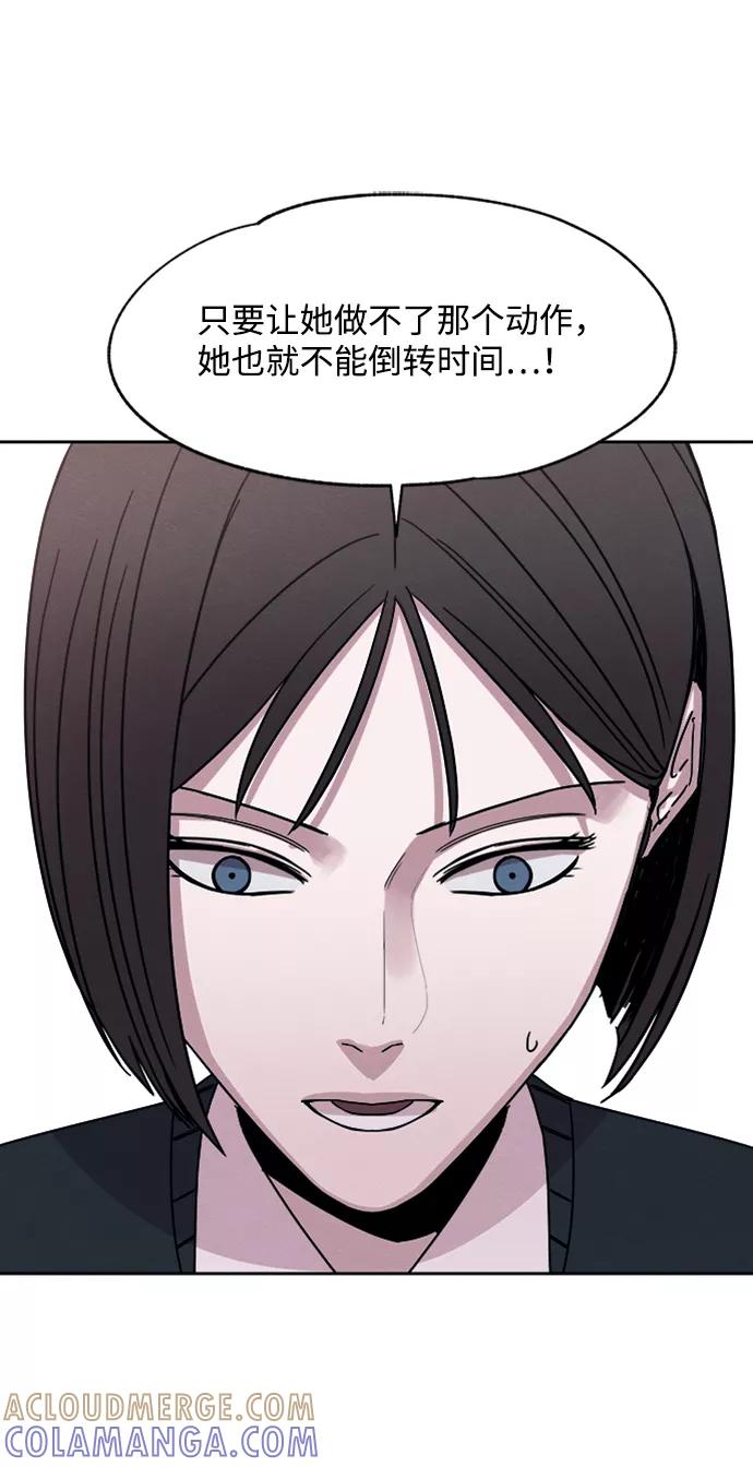 《快转追凶》第31话 第55页