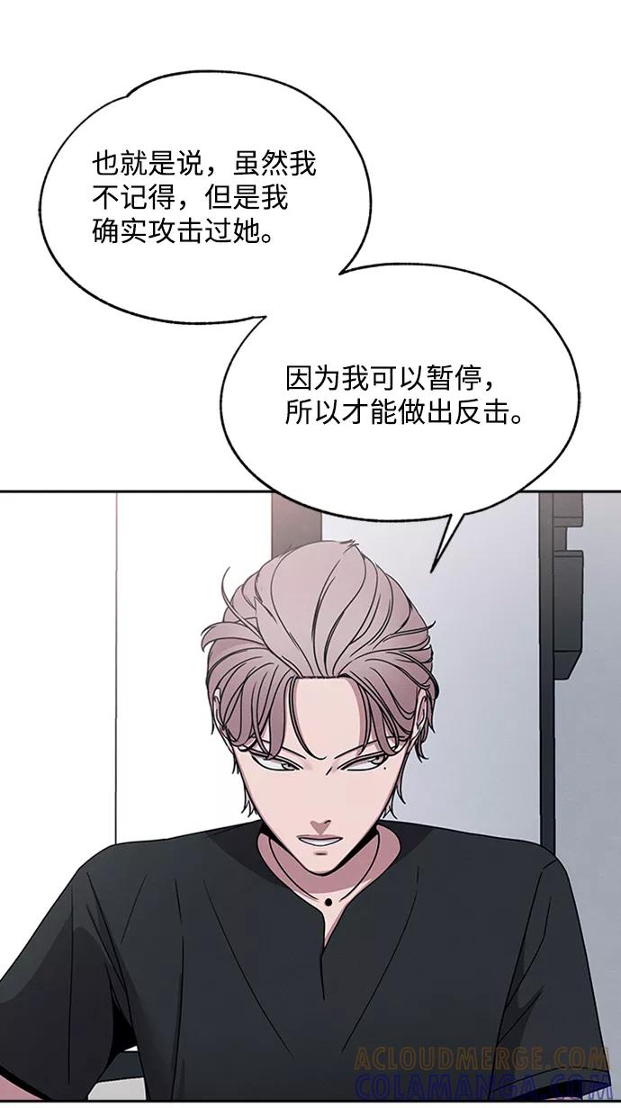 《快转追凶》第31话 第43页