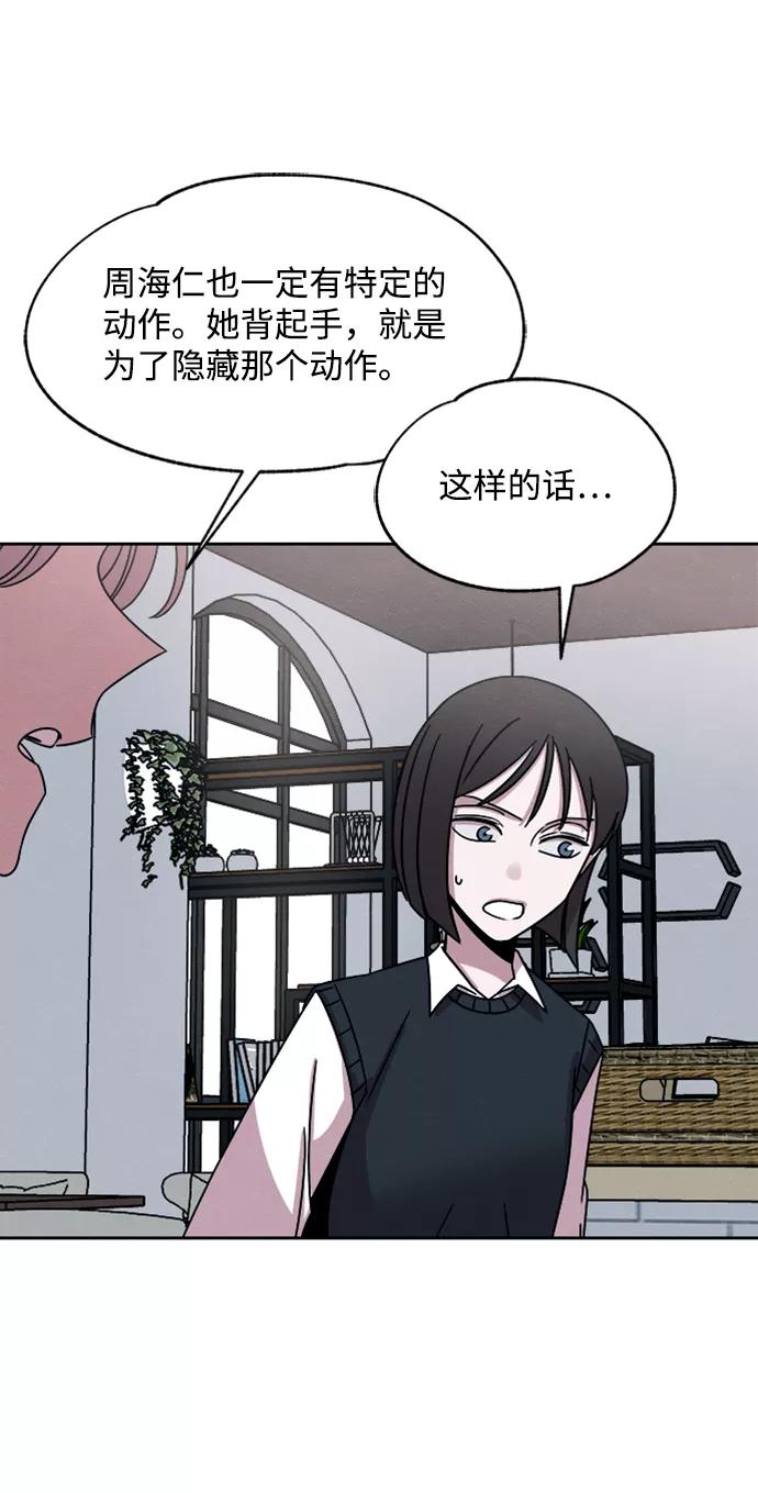 《快转追凶》第31话 第54页