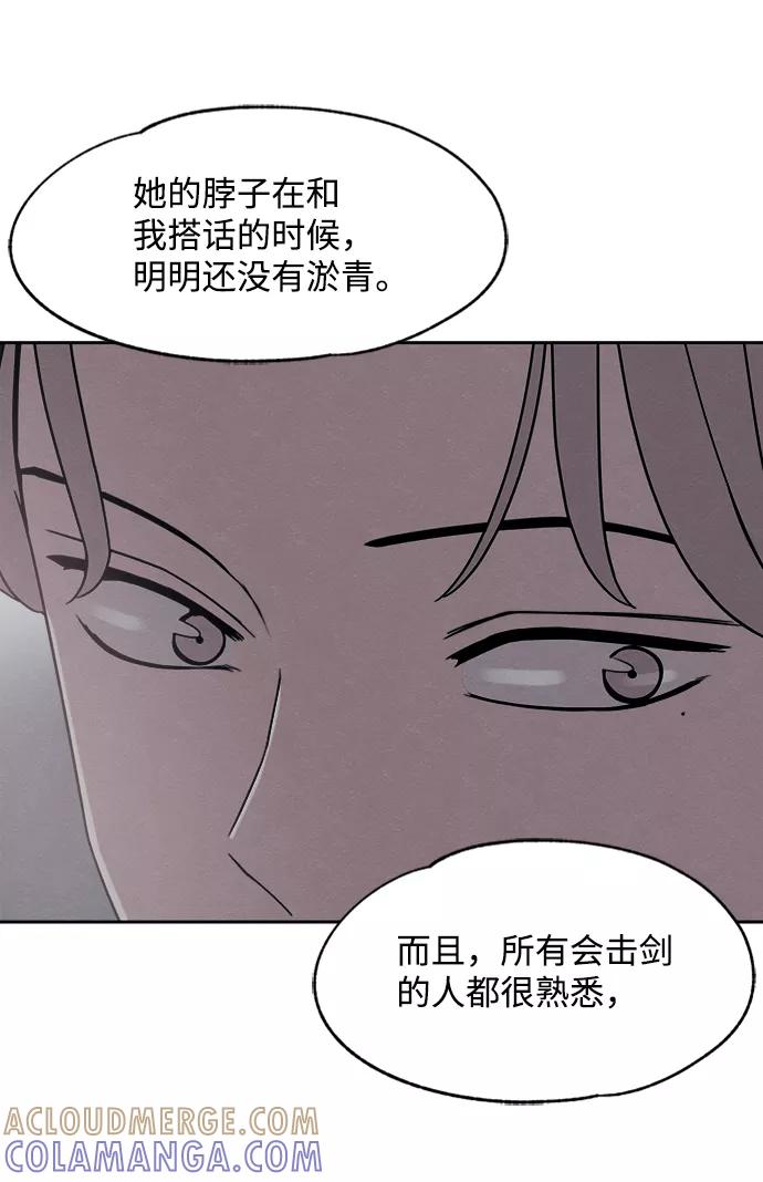 《快转追凶》第31话 第40页