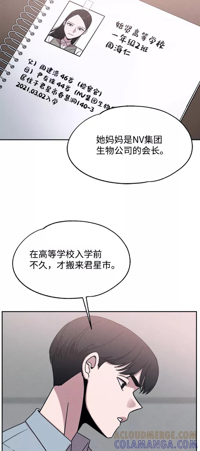 《快转追凶》第31话 第22页