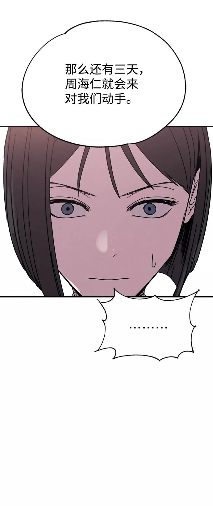 《快转追凶》第31话 第26页