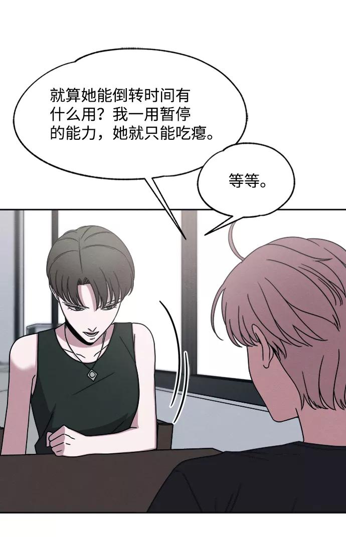 《快转追凶》第31话 第44页