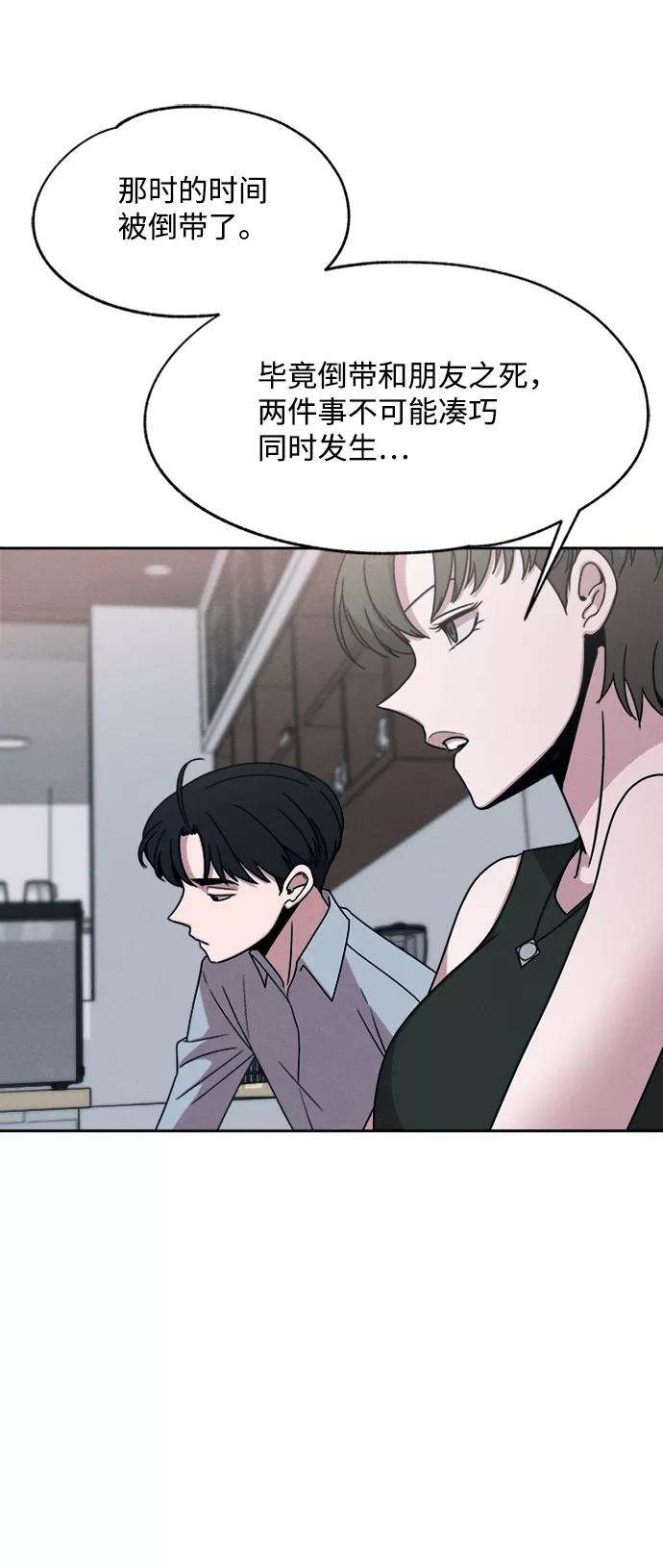 《快转追凶》第31话 第18页
