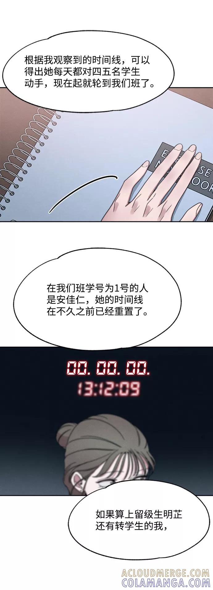 《快转追凶》第31话 第25页