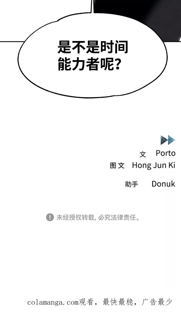 《快转追凶》第31话 第72页