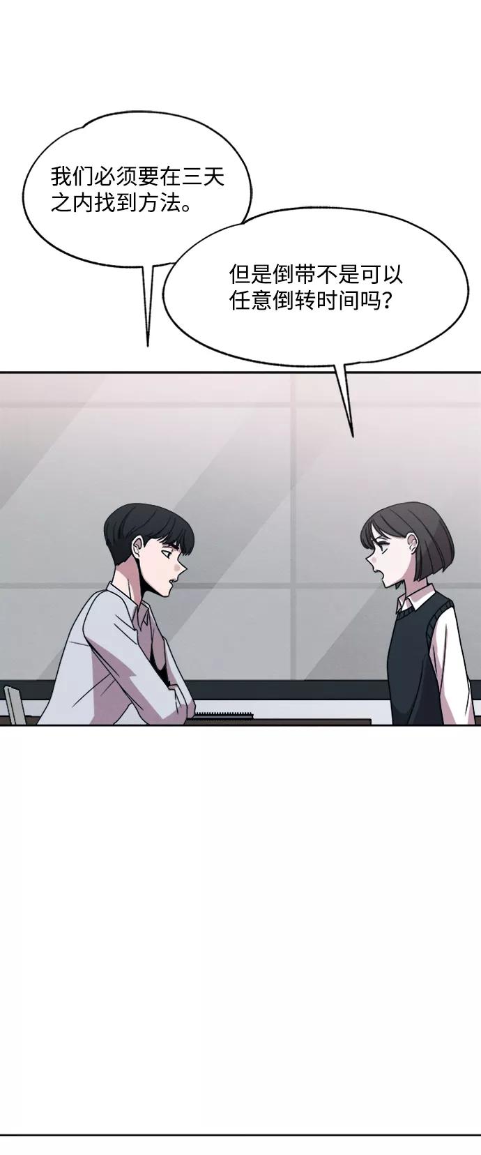 《快转追凶》第31话 第27页