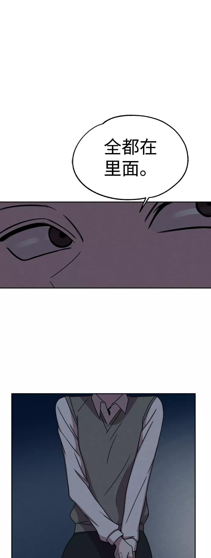 《快转追凶》第31话 第63页