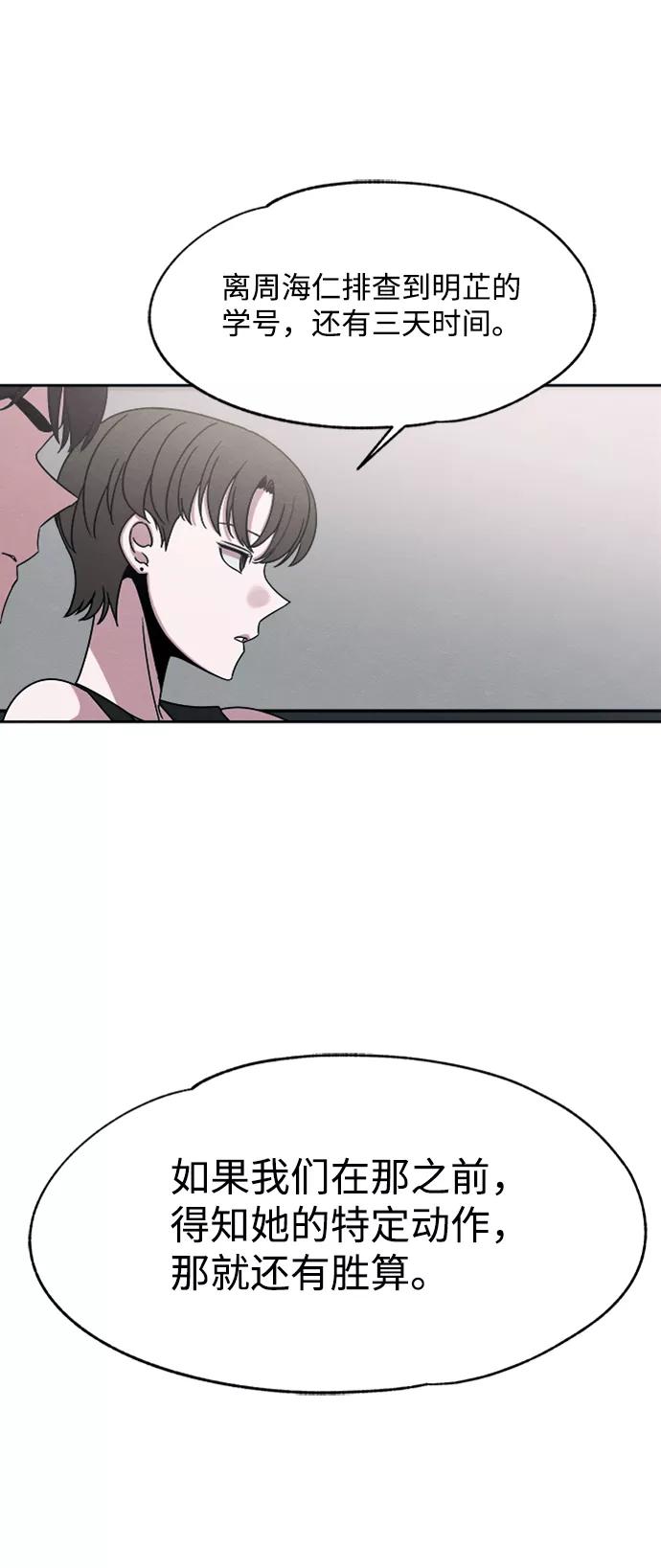 《快转追凶》第31话 第56页