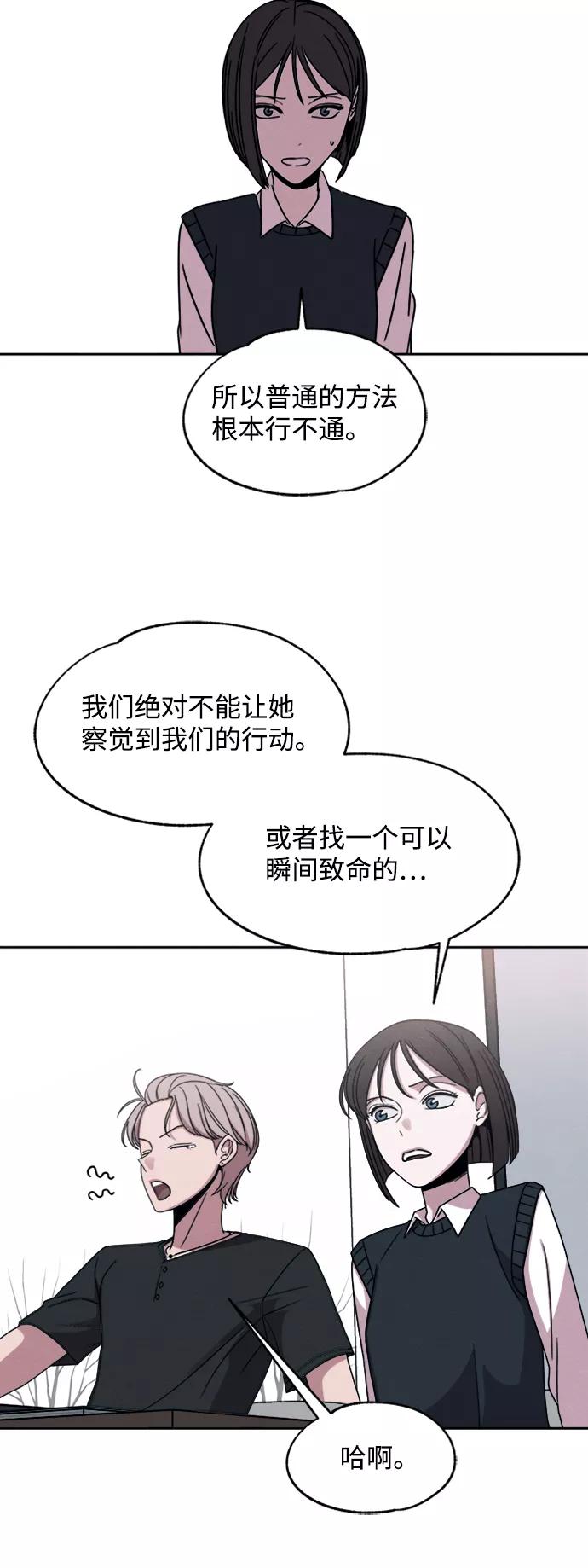 《快转追凶》第31话 第29页
