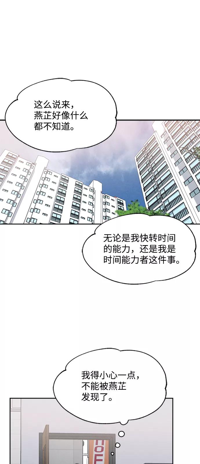 《快转追凶》第31话 第8页