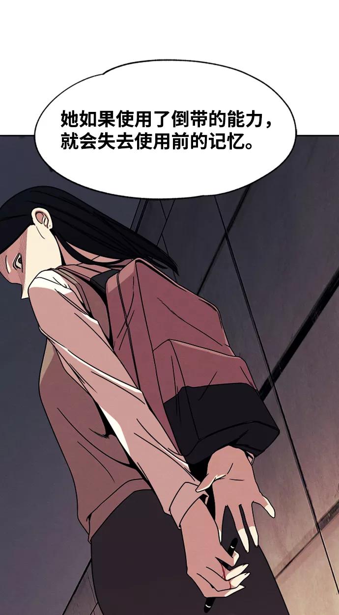 《快转追凶》第32话 第72页