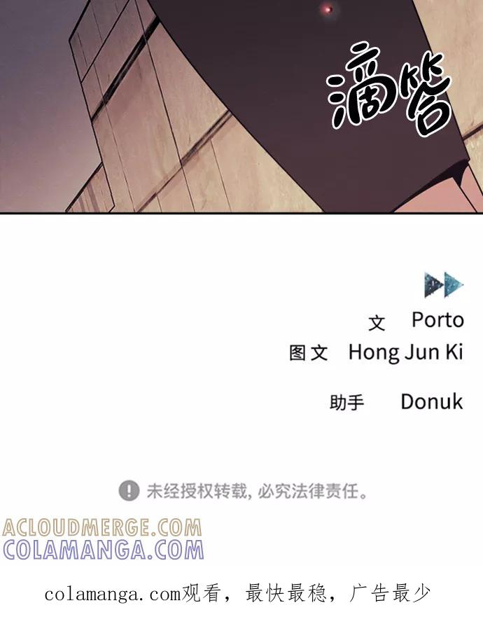 《快转追凶》第32话 第73页