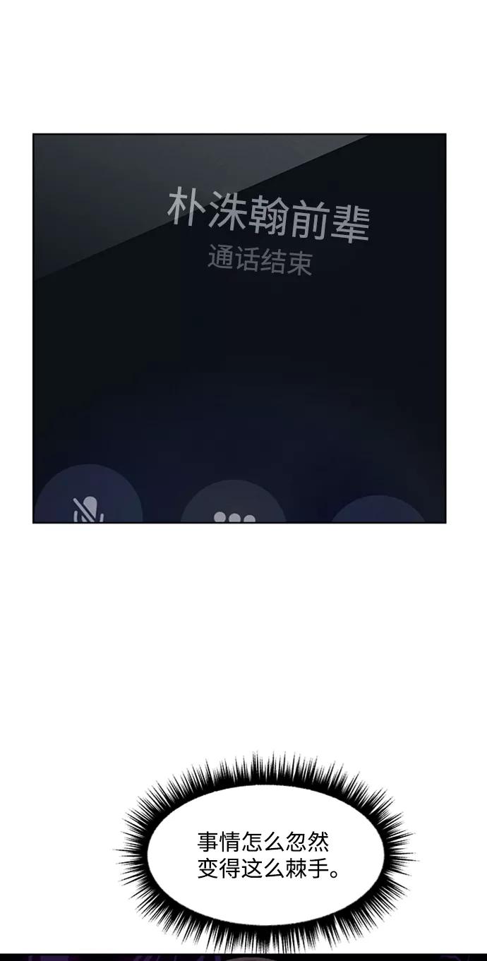 《快转追凶》第32话 第47页