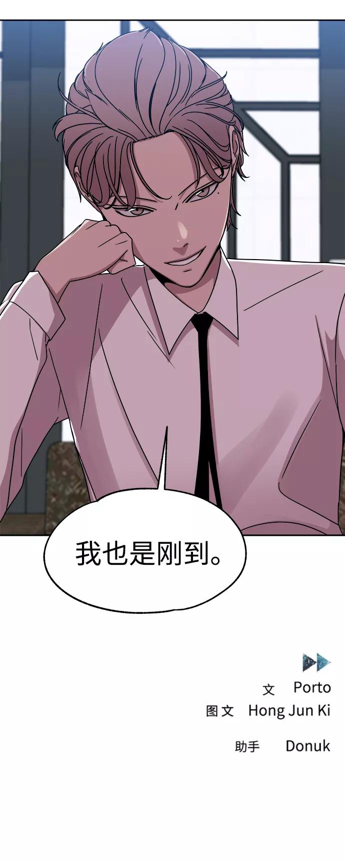 《快转追凶》第33话 第57页