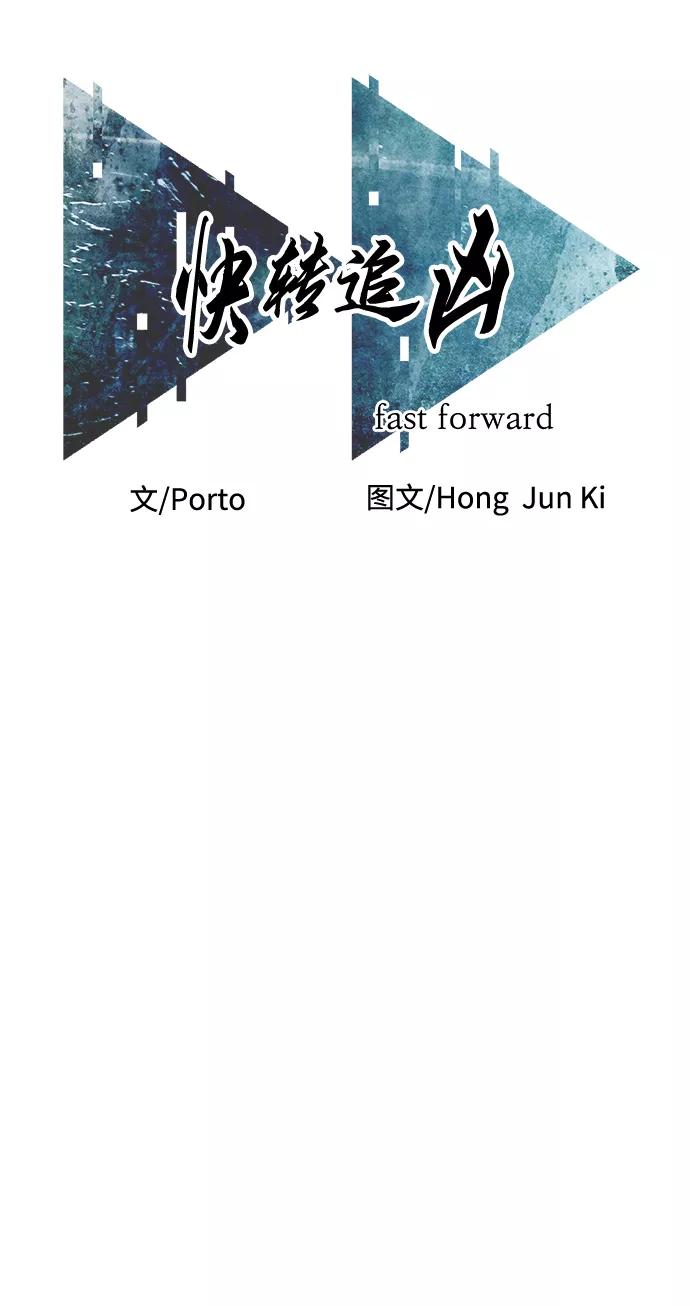《快转追凶》第33话 第24页