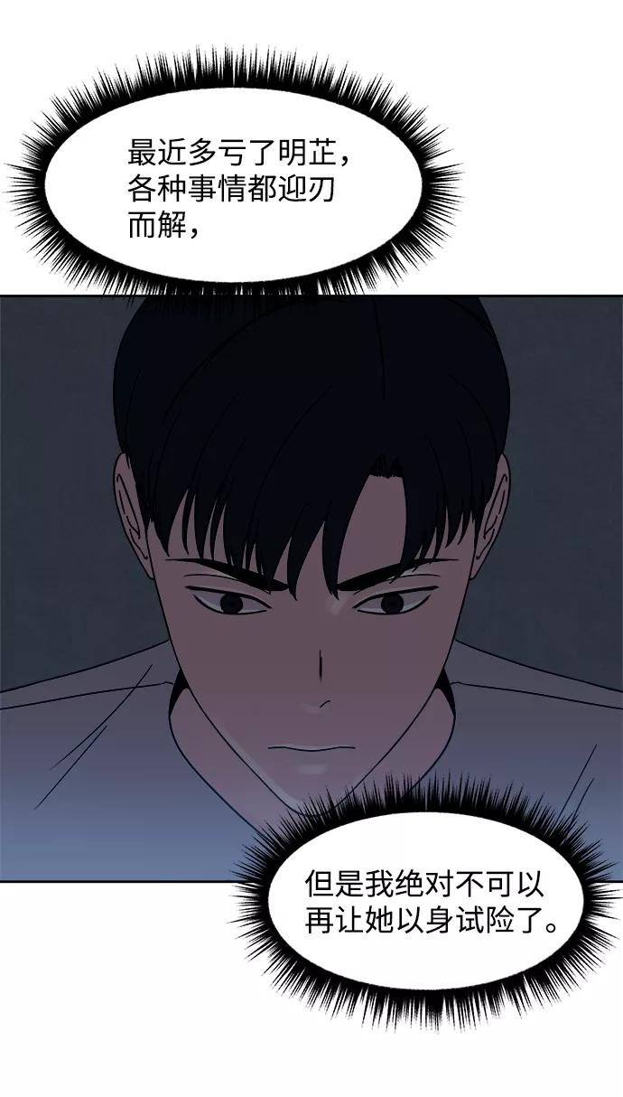 《快转追凶》第33话 第47页