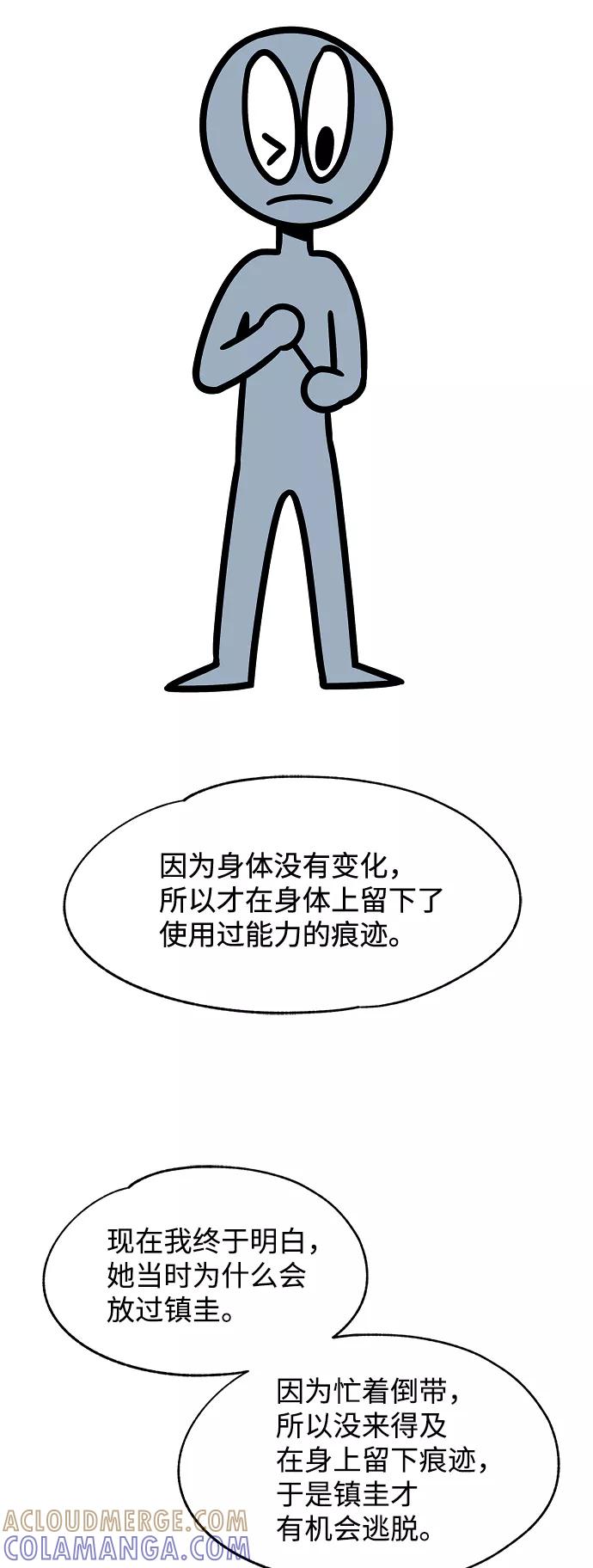 《快转追凶》第33话 第4页