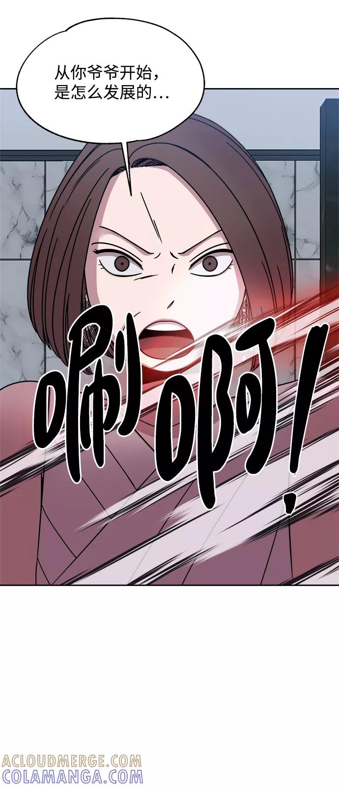 《快转追凶》第33话 第31页