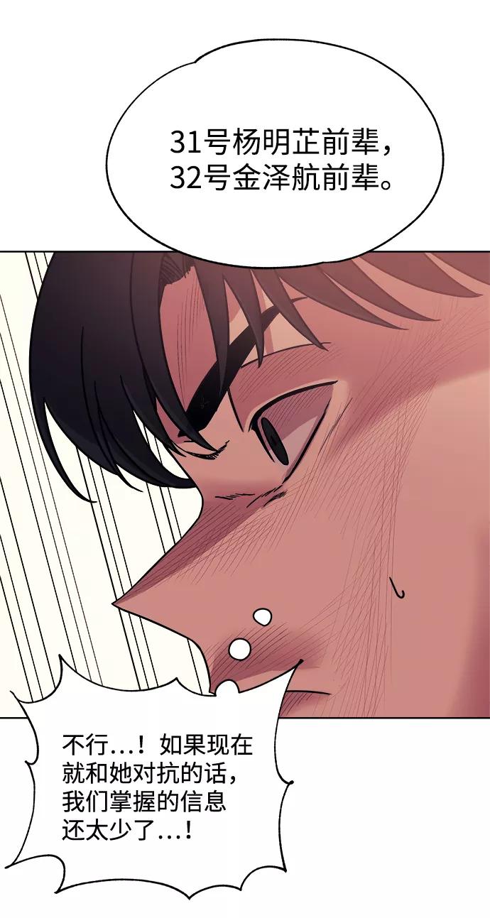 《快转追凶》第33话 第12页