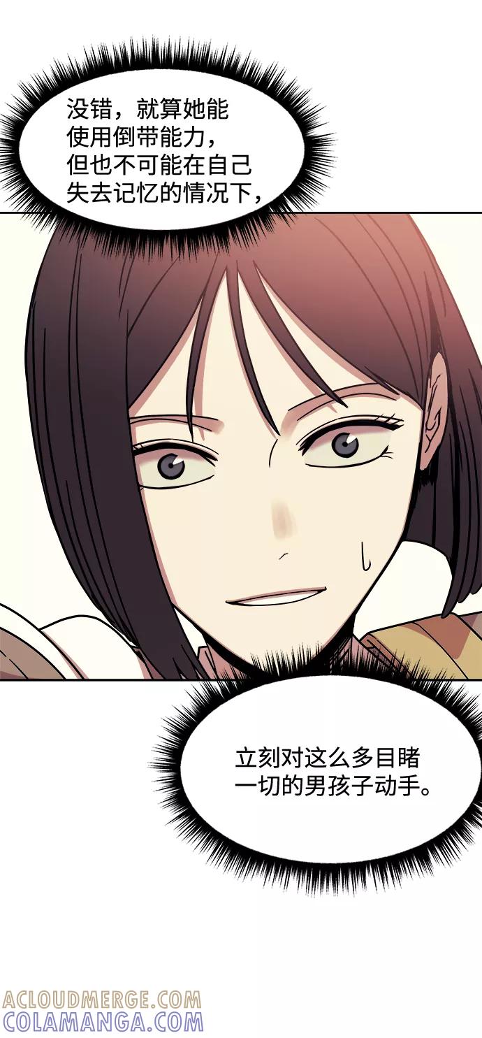 《快转追凶》第33话 第19页