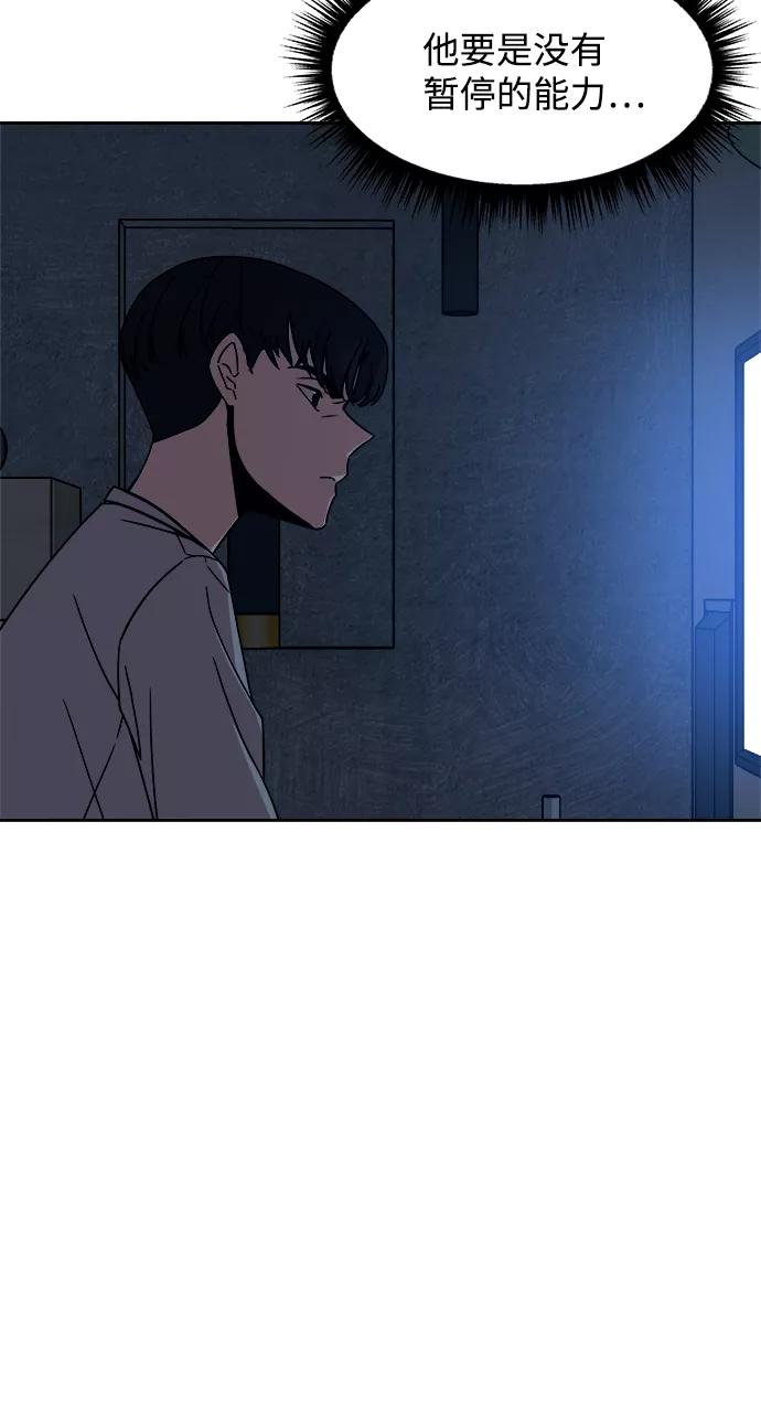《快转追凶》第33话 第50页