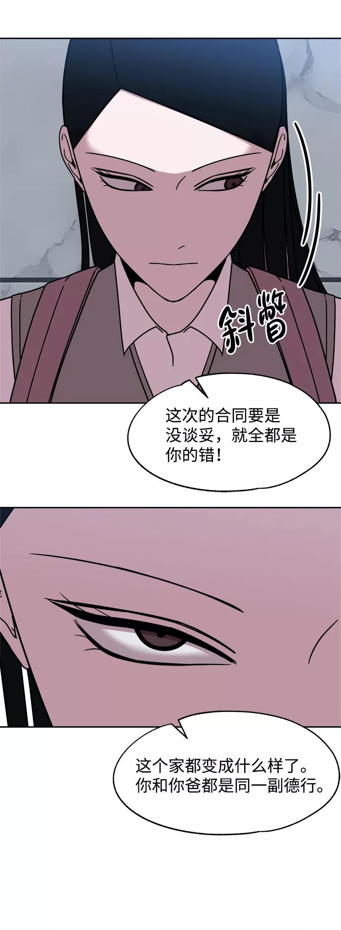 《快转追凶》第33话 第29页