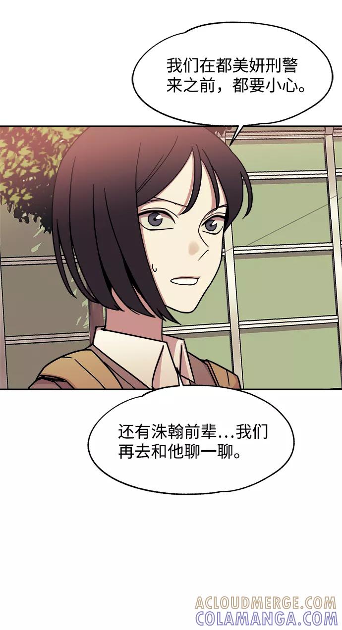 《快转追凶》第33话 第22页