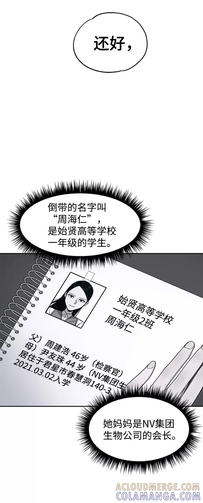 《快转追凶》第33话 第55页