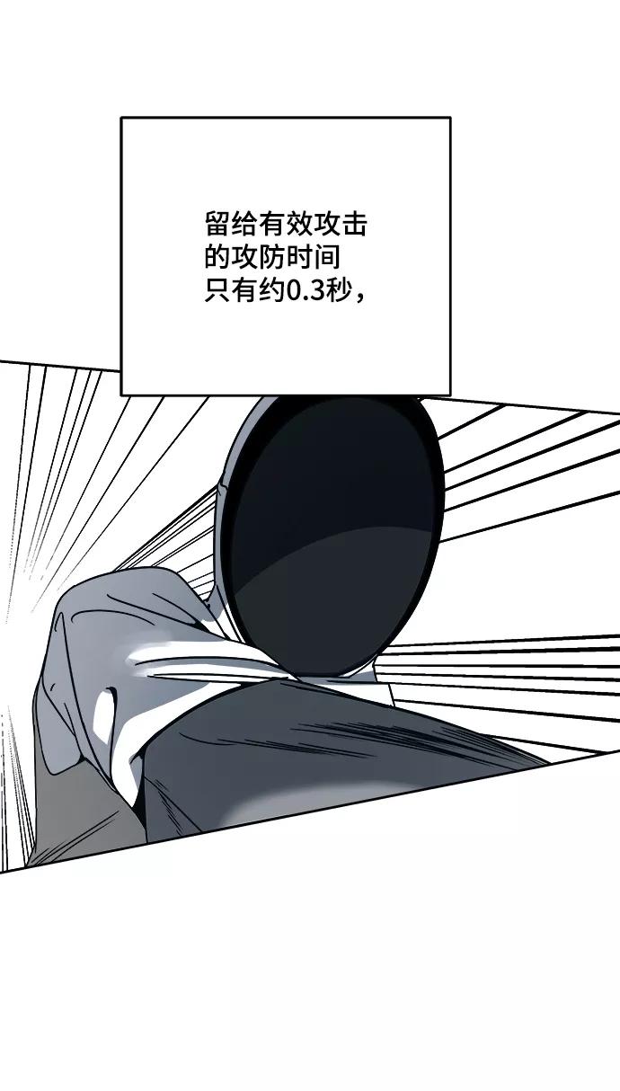 《快转追凶》第34话 第56页
