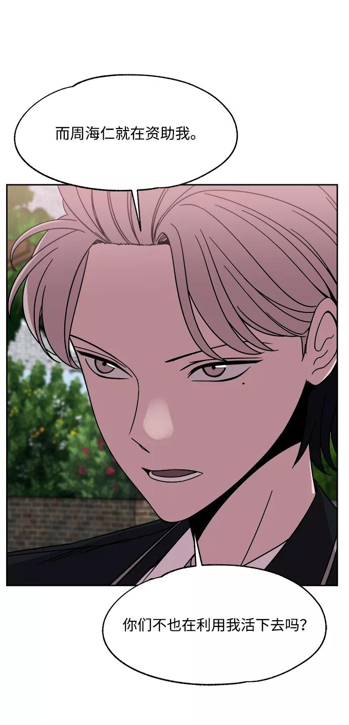 《快转追凶》第34话 第15页