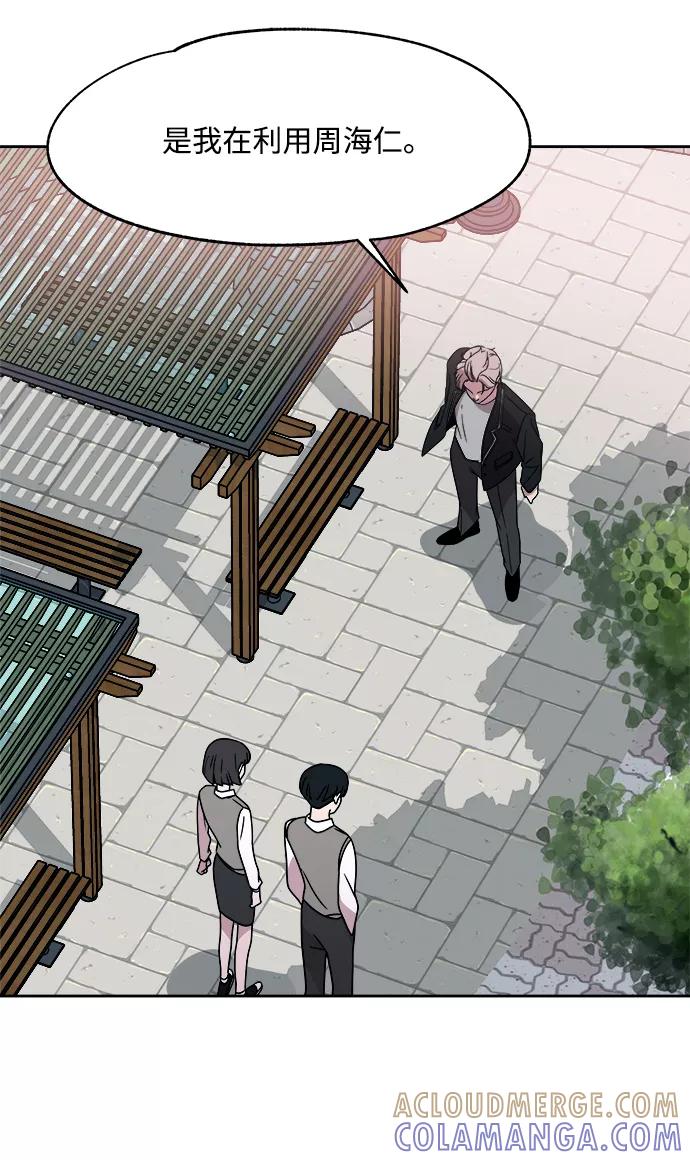 《快转追凶》第34话 第13页