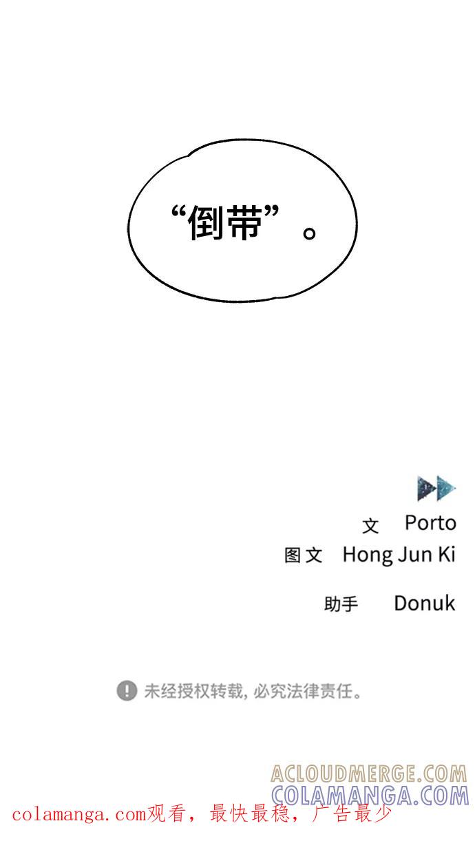 《快转追凶》第34话 第79页
