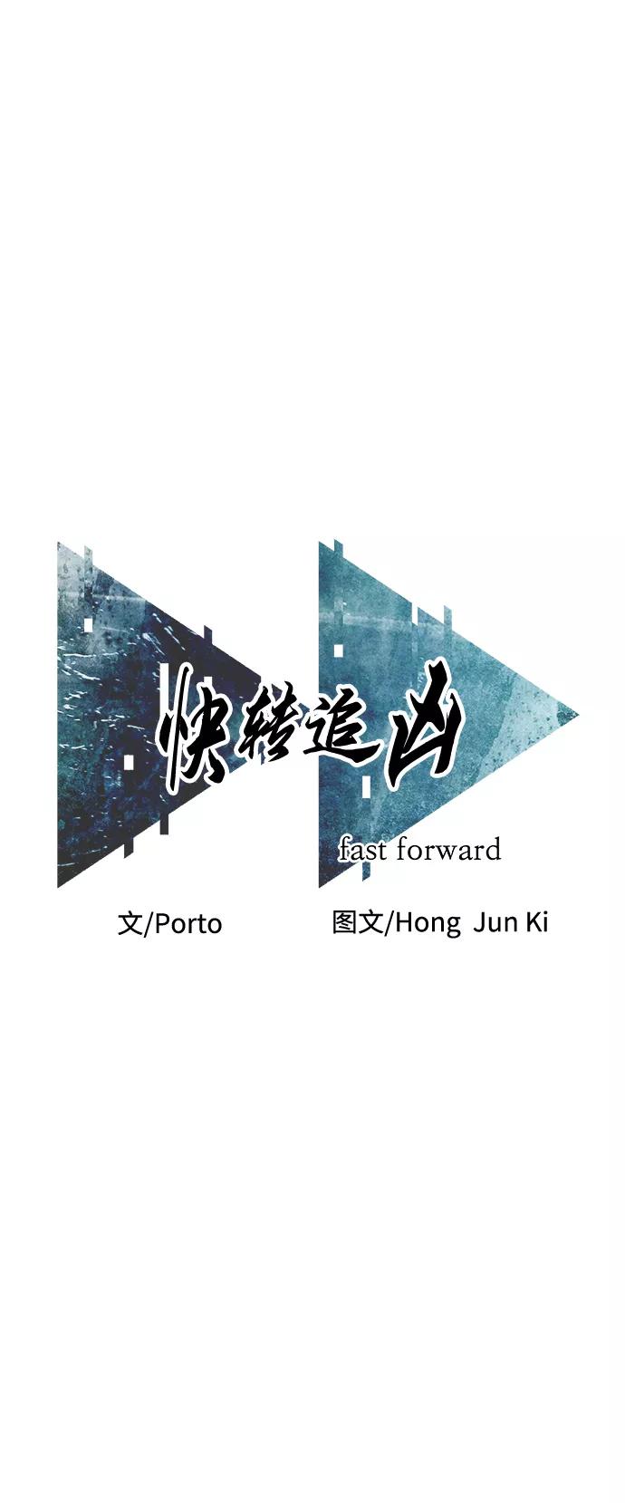 《快转追凶》第34话 第39页