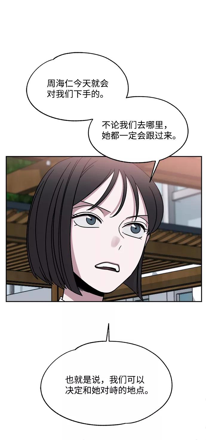 《快转追凶》第34话 第35页
