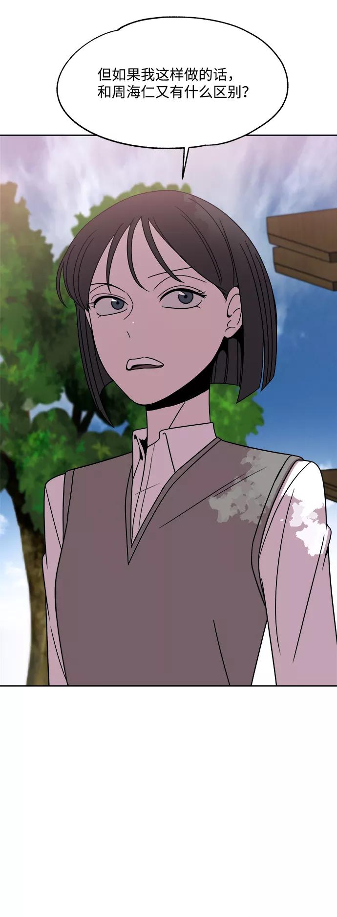 《快转追凶》第34话 第38页