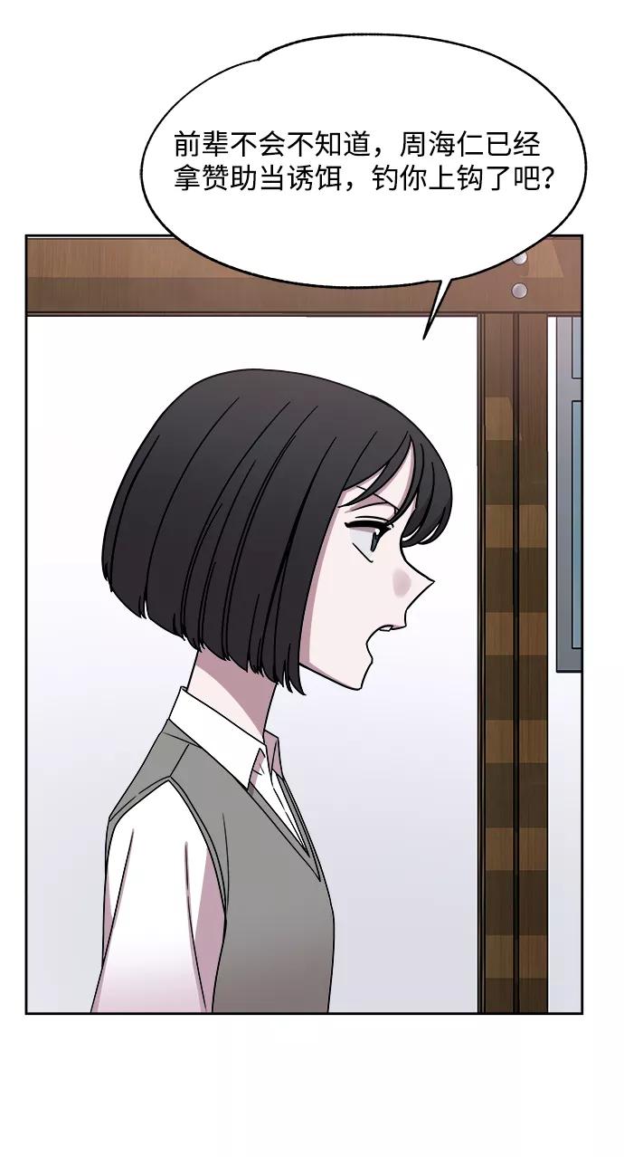 《快转追凶》第34话 第11页