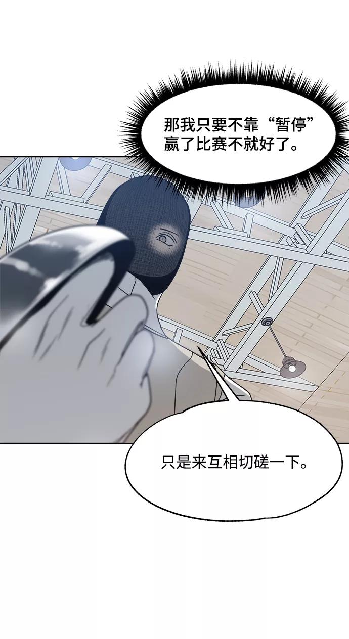《快转追凶》第34话 第50页
