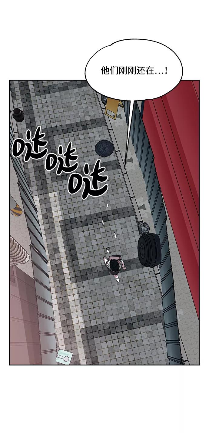 《快转追凶》第34话 第75页